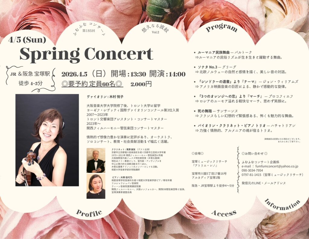 Spring Concert 悠久なる波紋 Vol.2